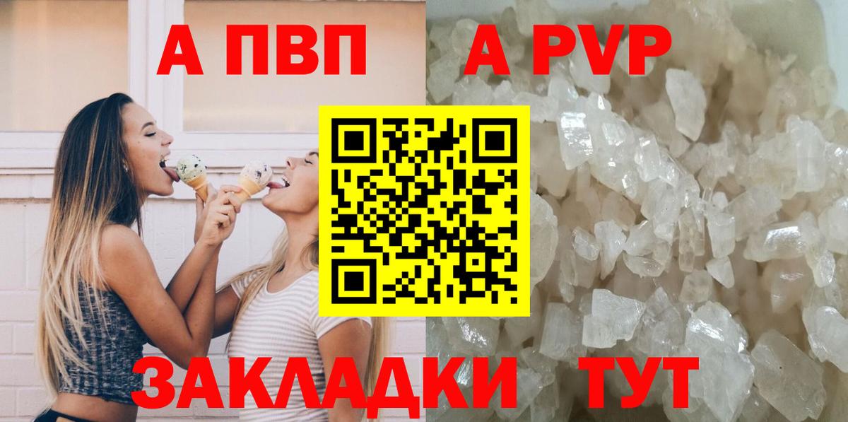 A PVP VHQ  А ПВП Crystall  Ялта  A PVP VHQ  Вход с VPN 