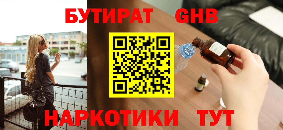 Ялта  Бутират BDO 33%  Вход с VPN 