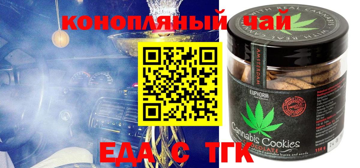 Ялта  Печенье с ТГК конопля  Вход с VPN 