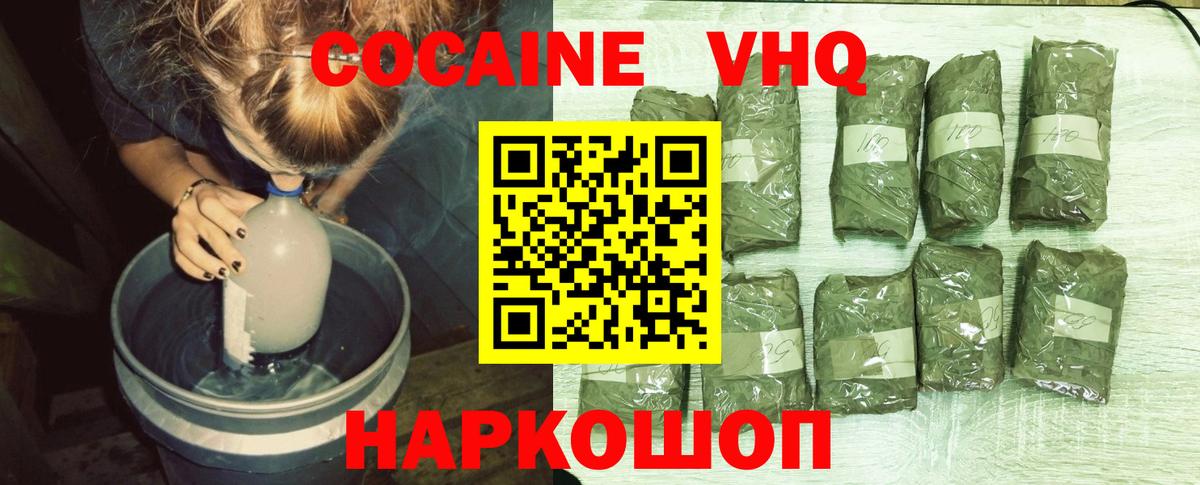 Ялта  КОКАИН 97%  Кокаин  Вход с VPN  Cocaine Fish Scale 