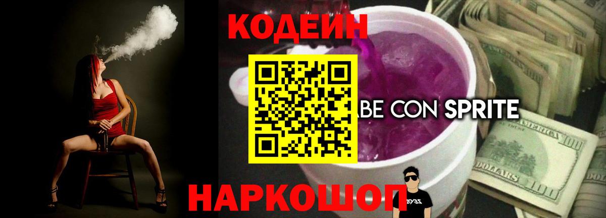 Кодеиновый сироп Lean напиток Lean (лин) Ялта
