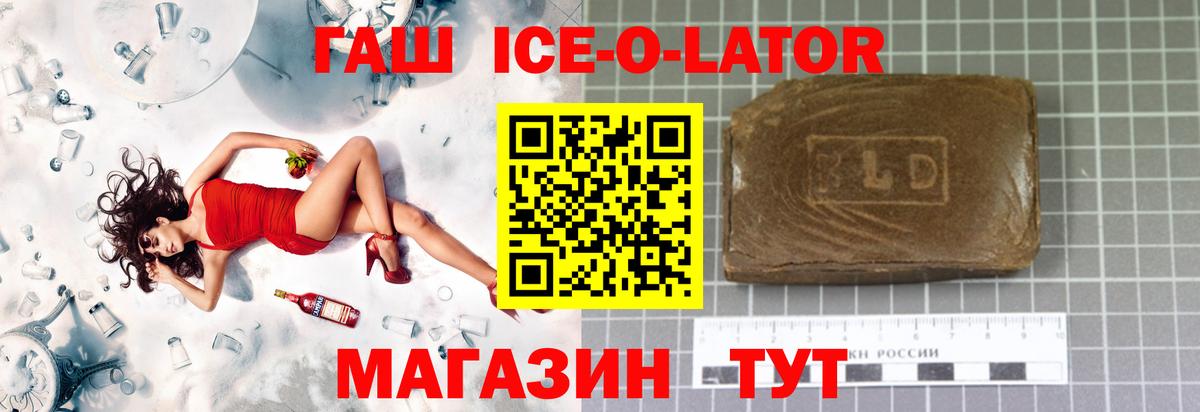 ГАШИШ ice o lator Ялта